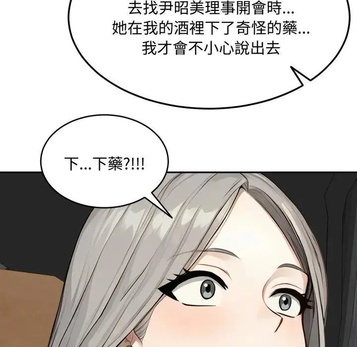 漫画《拒绝当花瓶》第17话第53张图