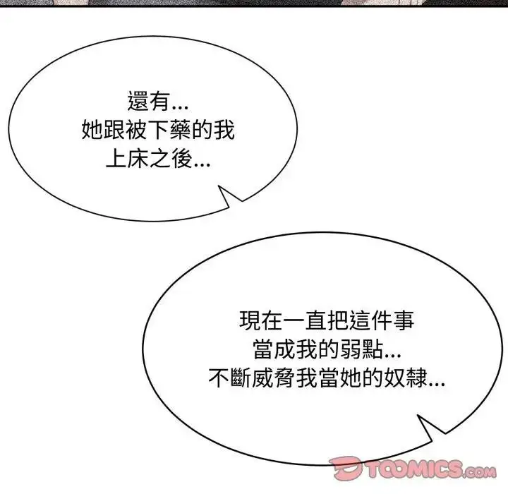 漫画《拒绝当花瓶》第17话第57张图