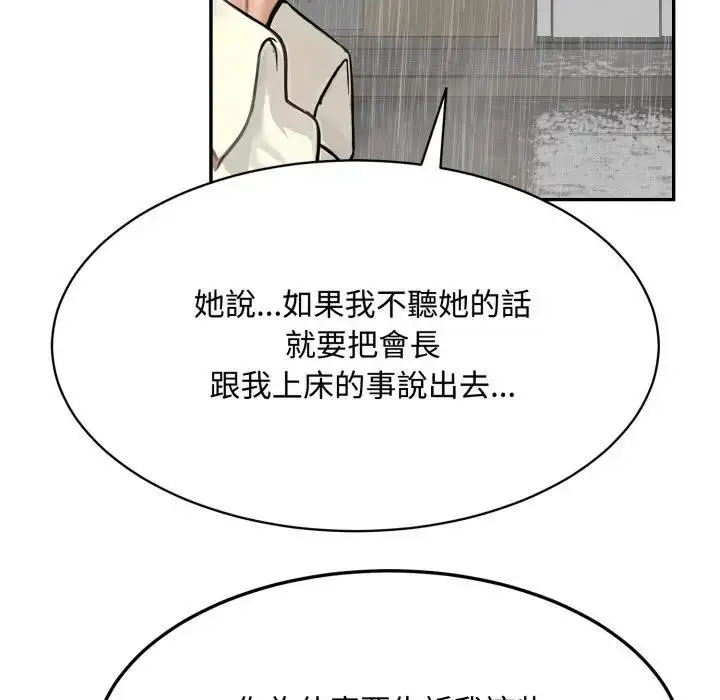 漫画《拒绝当花瓶》第17话第59张图