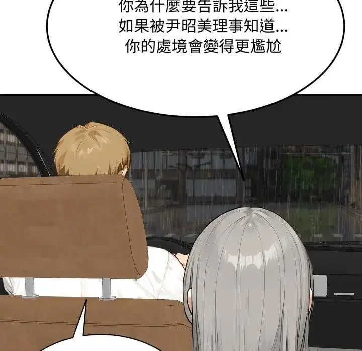 漫画《拒绝当花瓶》第17话第60张图