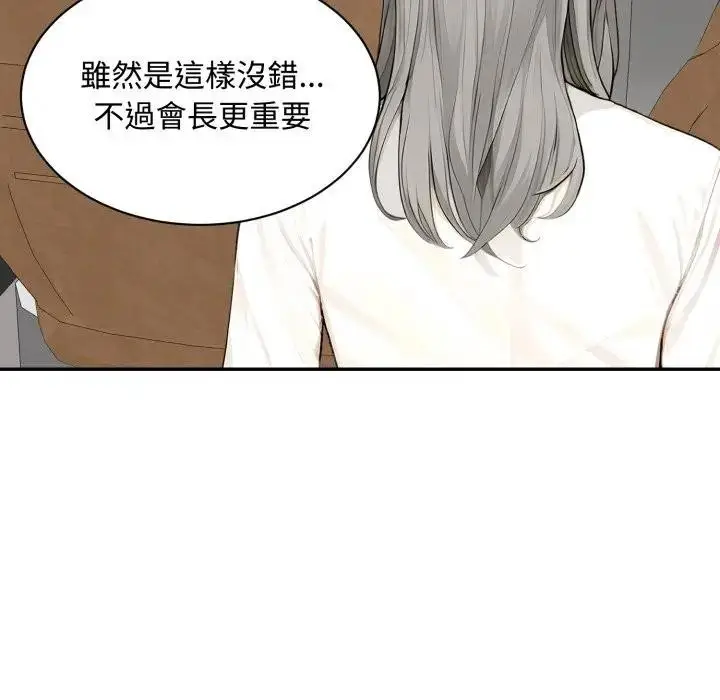 漫画《拒绝当花瓶》第17话第61张图