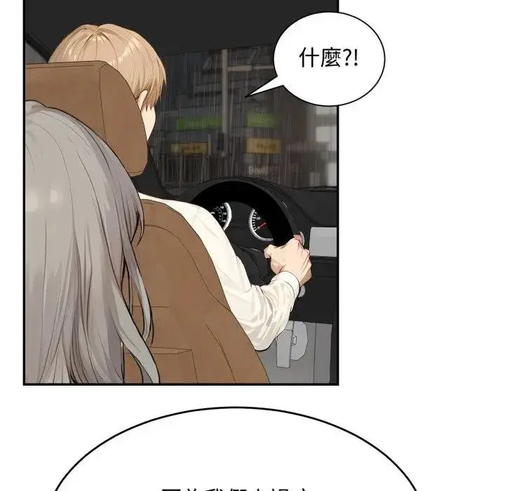 漫画《拒绝当花瓶》第17话第71张图