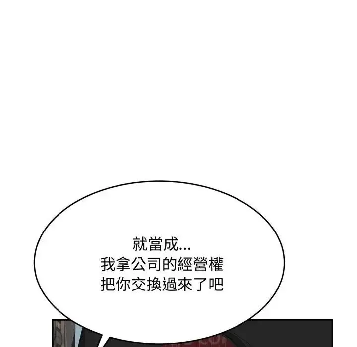 漫画《拒绝当花瓶》第17话第76张图
