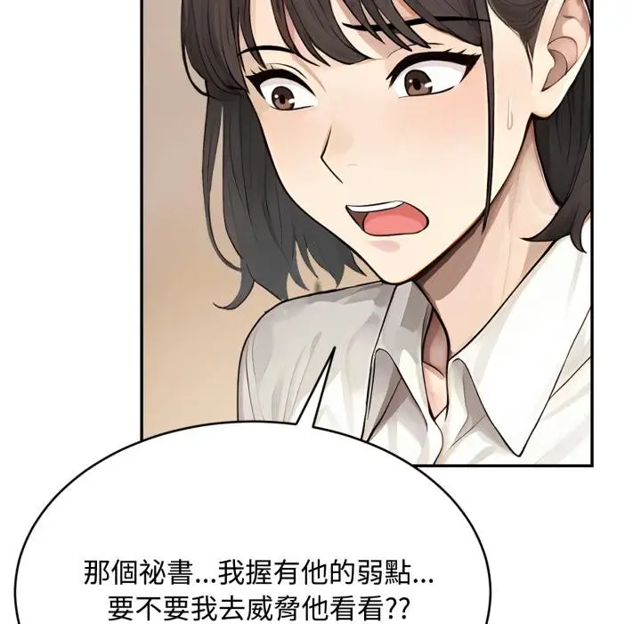 漫画《拒绝当花瓶》第18话第101张图