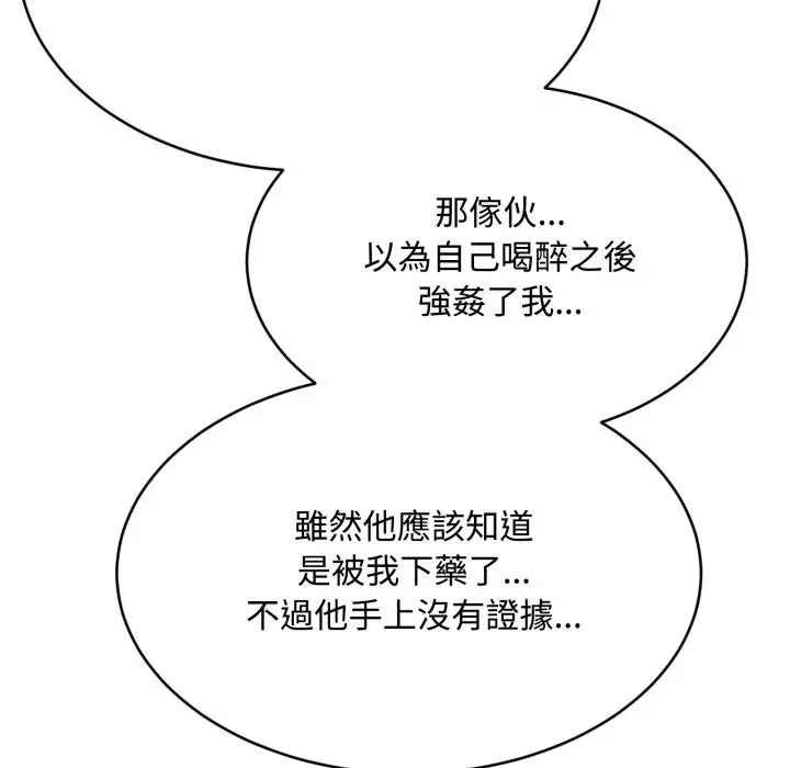 漫画《拒绝当花瓶》第18话第102张图