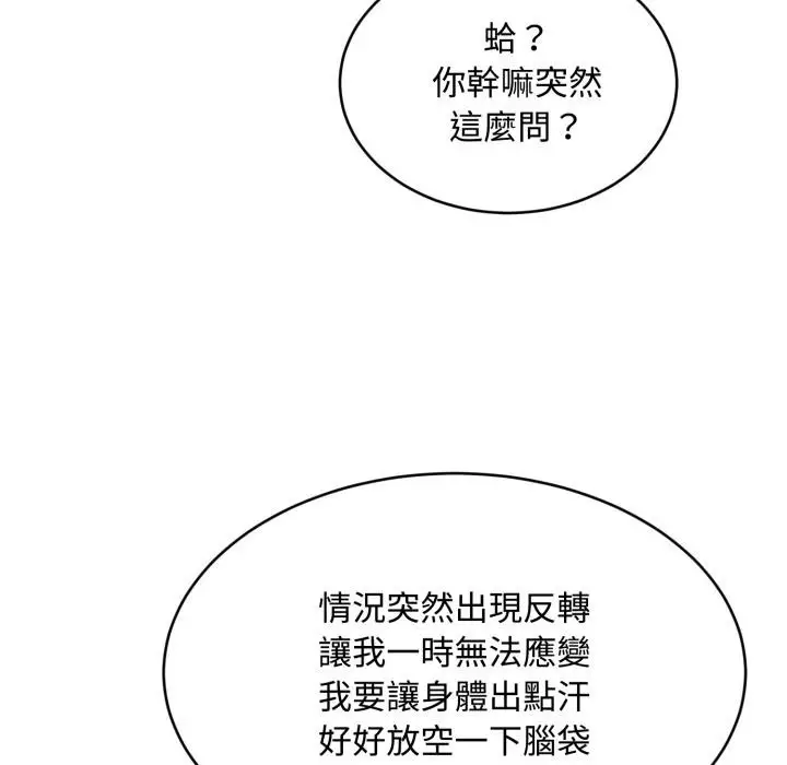 漫画《拒绝当花瓶》第18话第109张图