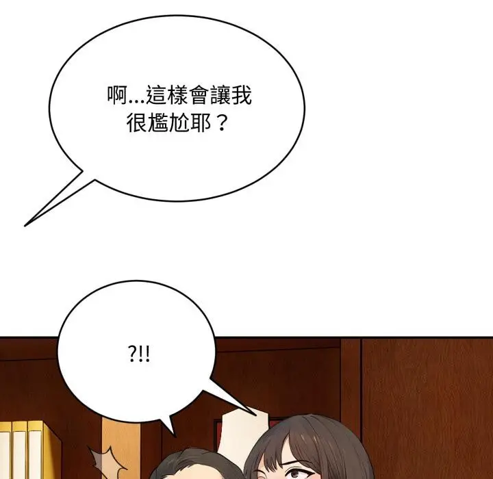 漫画《拒绝当花瓶》第18话第129张图