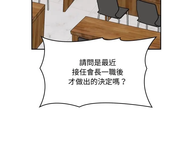 漫画《拒绝当花瓶》第18话第79张图