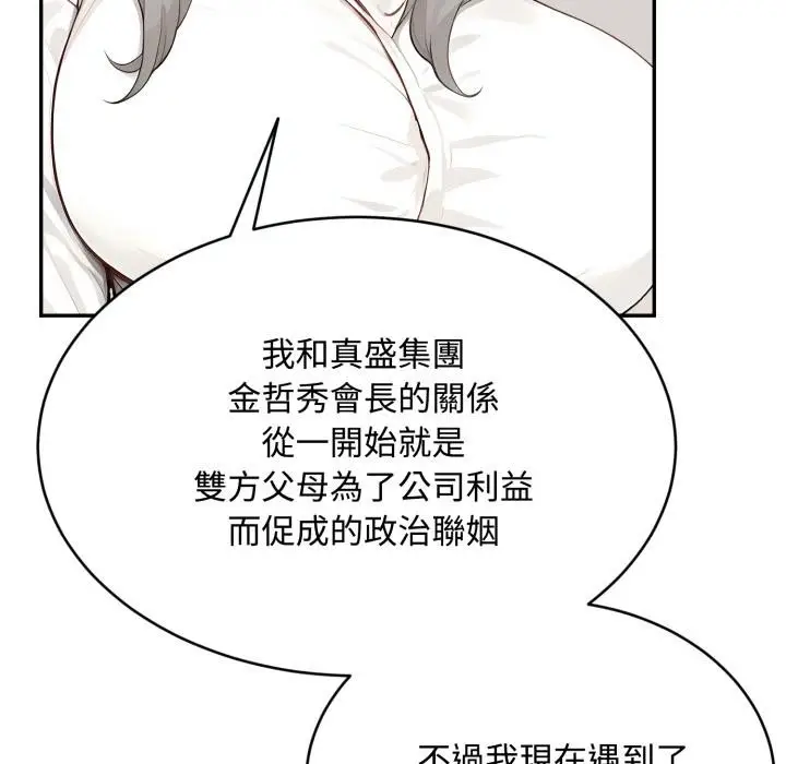 漫画《拒绝当花瓶》第18话第81张图