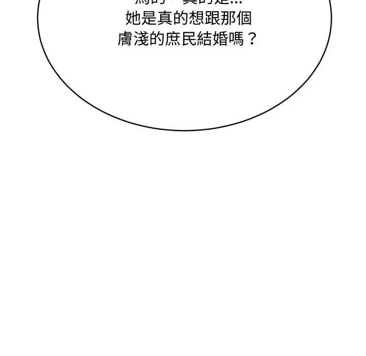 漫画《拒绝当花瓶》第18话第93张图