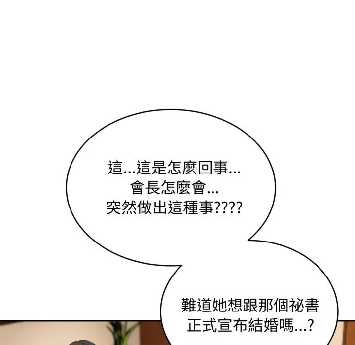漫画《拒绝当花瓶》第18话第98张图