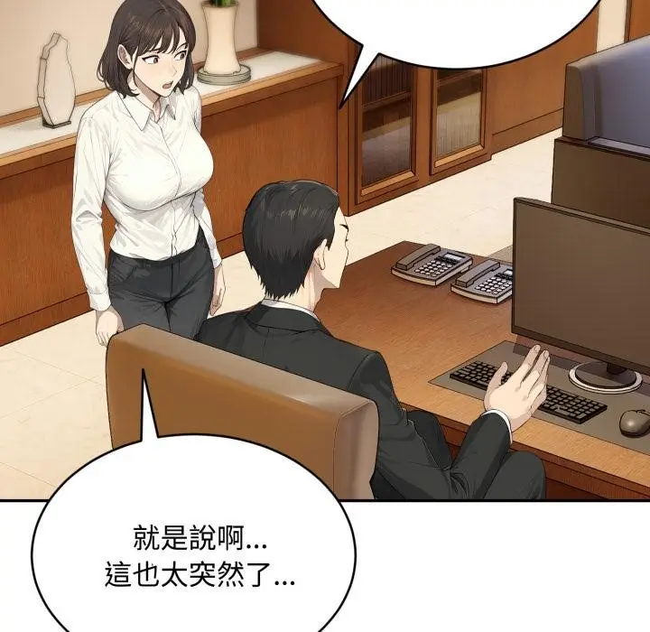 漫画《拒绝当花瓶》第18话第99张图