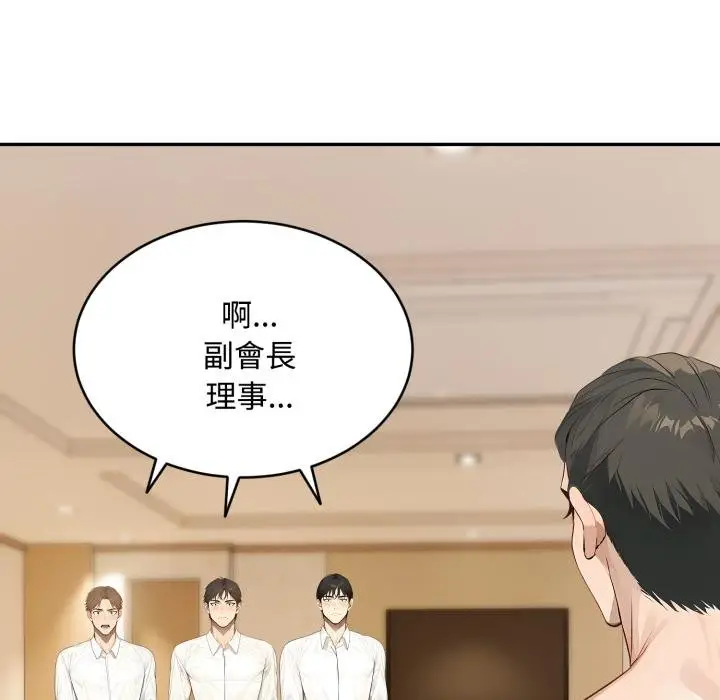 漫画《拒绝当花瓶》第19话第100张图