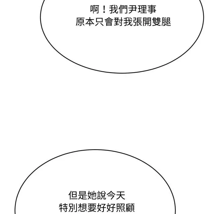 漫画《拒绝当花瓶》第19话第102张图