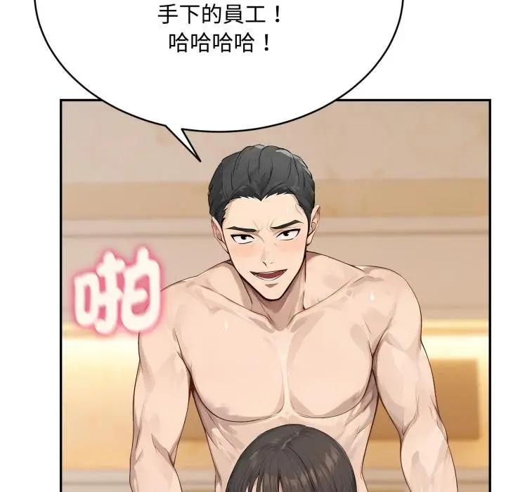 漫画《拒绝当花瓶》第19话第103张图