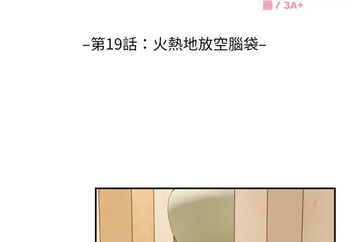 漫画《拒绝当花瓶》第19话第2张图