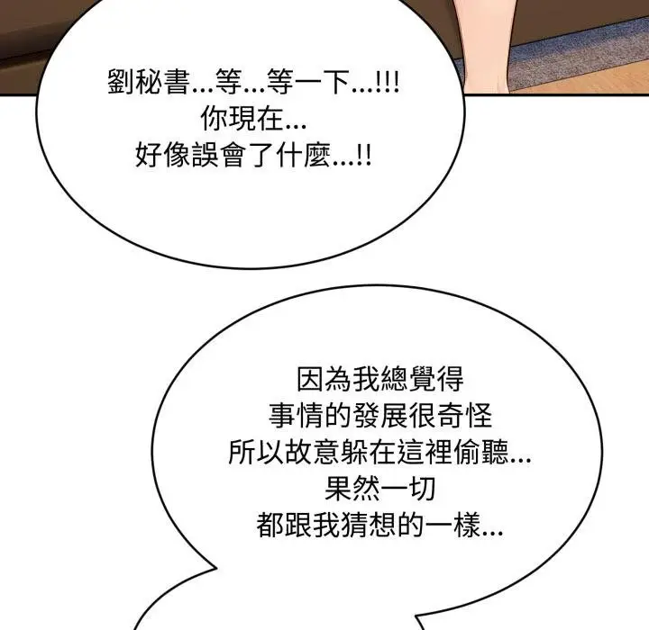 漫画《拒绝当花瓶》第19话第9张图