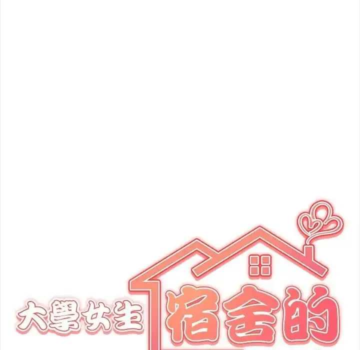 漫画《大学女生宿舍的秘密》第1话第21张图