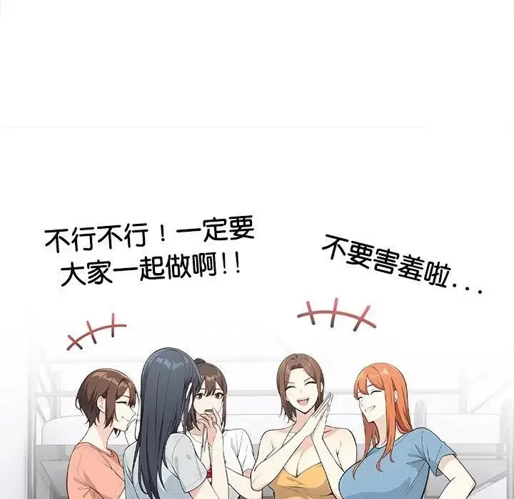 漫画《大学女生宿舍的秘密》第1话第69张图