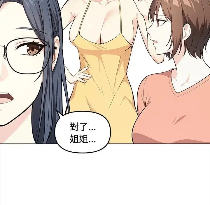 漫画《大学女生宿舍的秘密》第1话第78张图
