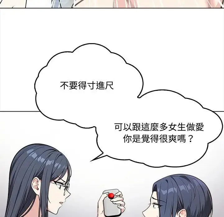 漫画《大学女生宿舍的秘密》第2话第137张图