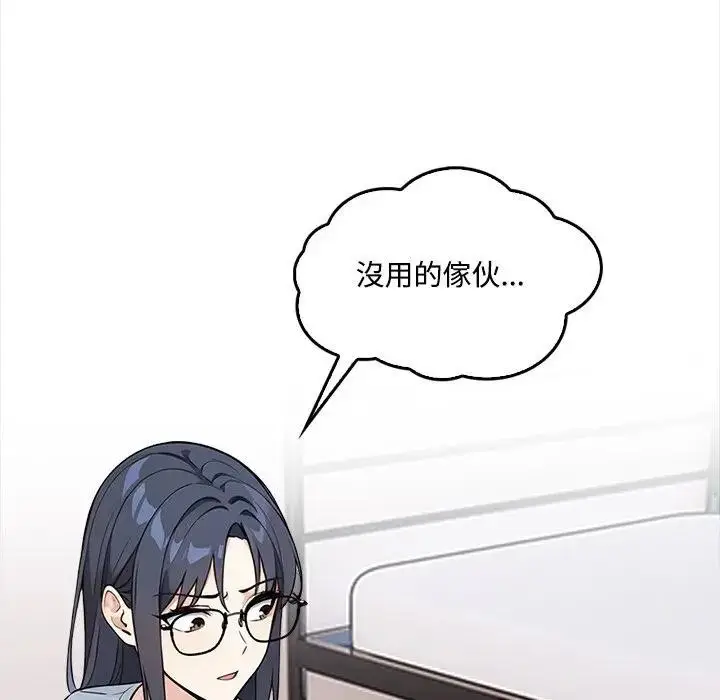 漫画《大学女生宿舍的秘密》第2话第143张图