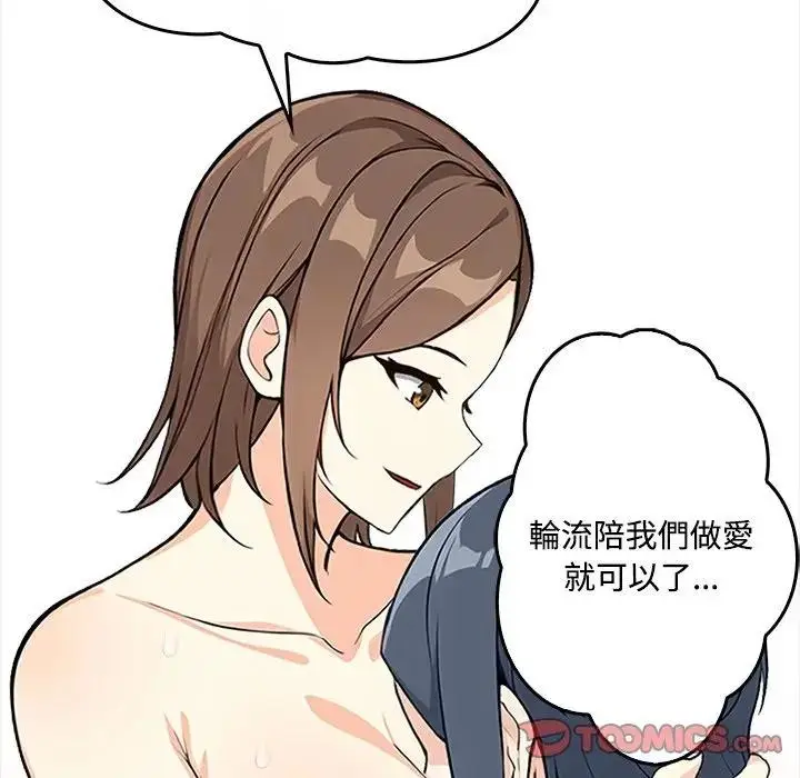 漫画《大学女生宿舍的秘密》第2话第51张图