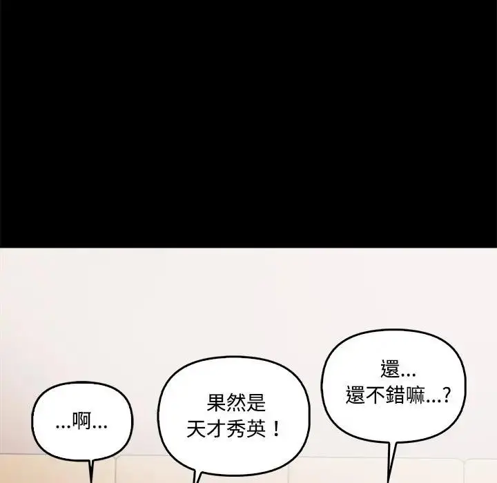 漫画《大学女生宿舍的秘密》第3话第103张图