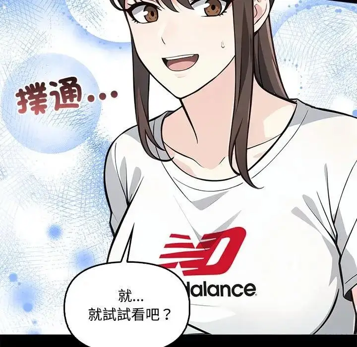 漫画《大学女生宿舍的秘密》第3话第108张图