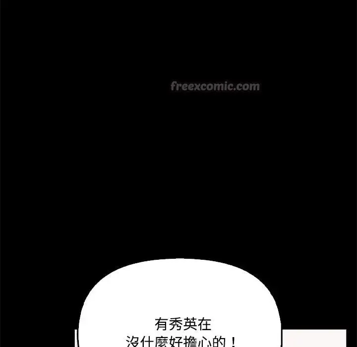 漫画《大学女生宿舍的秘密》第3话第112张图