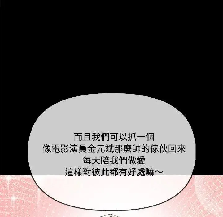 漫画《大学女生宿舍的秘密》第3话第115张图