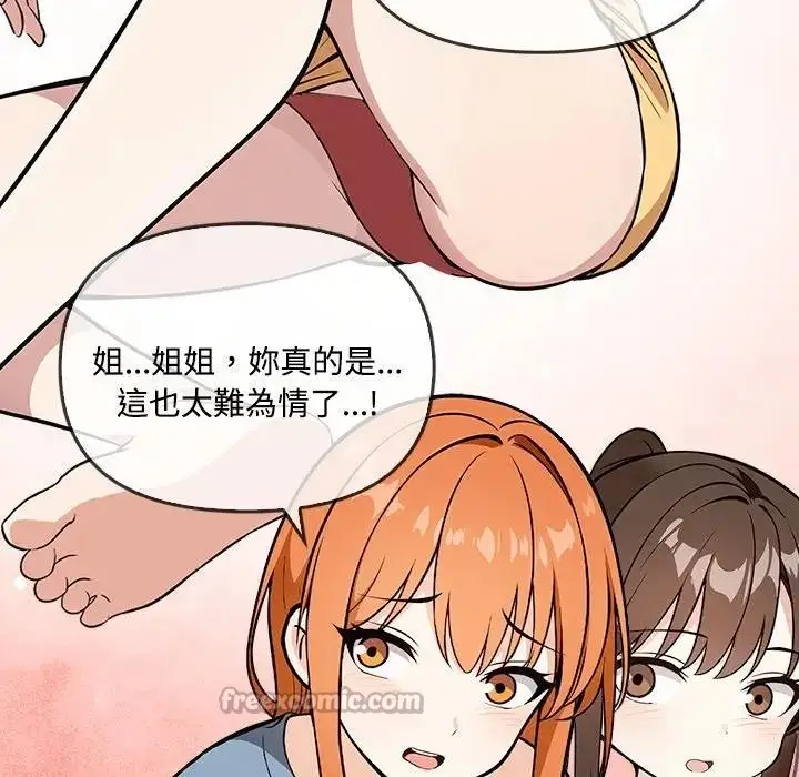 漫画《大学女生宿舍的秘密》第3话第28张图