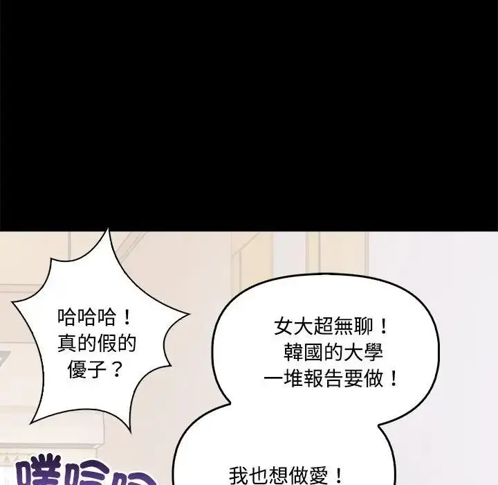 漫画《大学女生宿舍的秘密》第3话第33张图