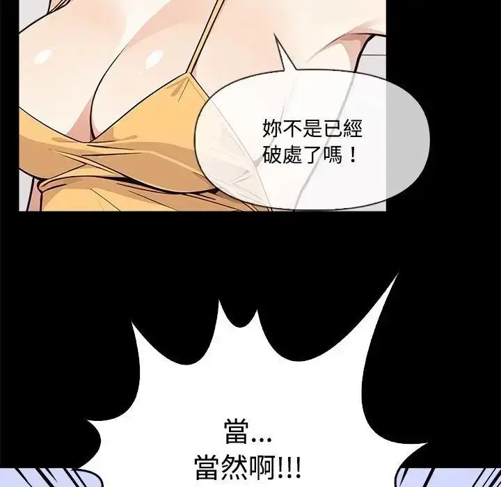 漫画《大学女生宿舍的秘密》第3话第37张图