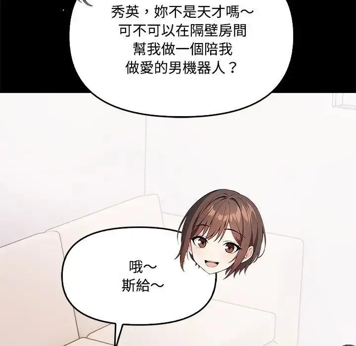 漫画《大学女生宿舍的秘密》第3话第61张图
