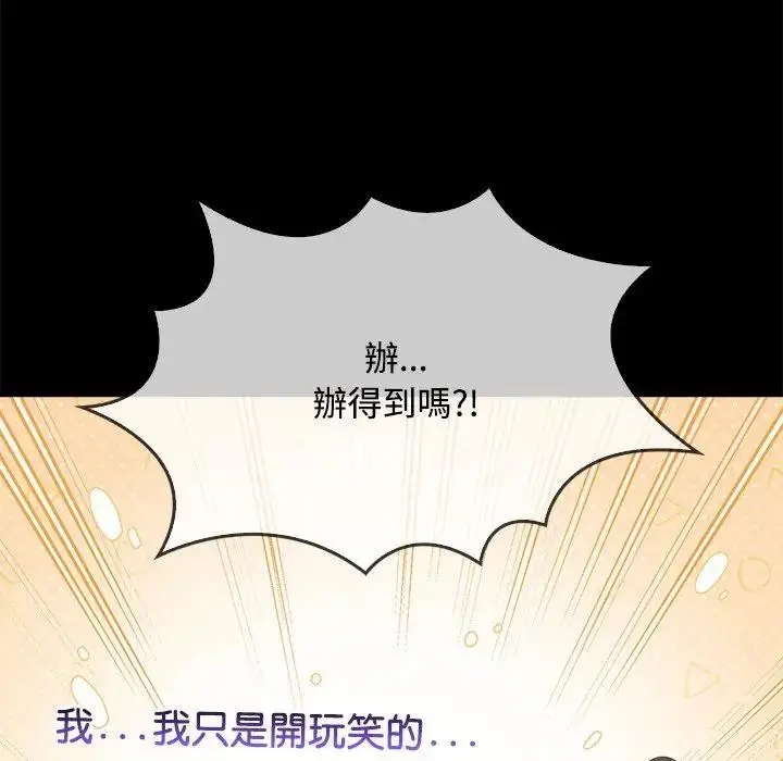 漫画《大学女生宿舍的秘密》第3话第67张图