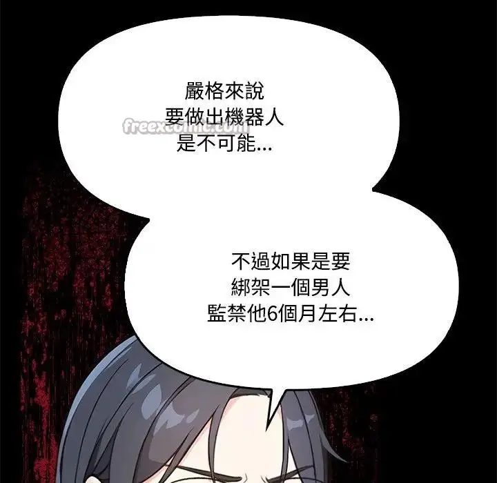 漫画《大学女生宿舍的秘密》第3话第70张图