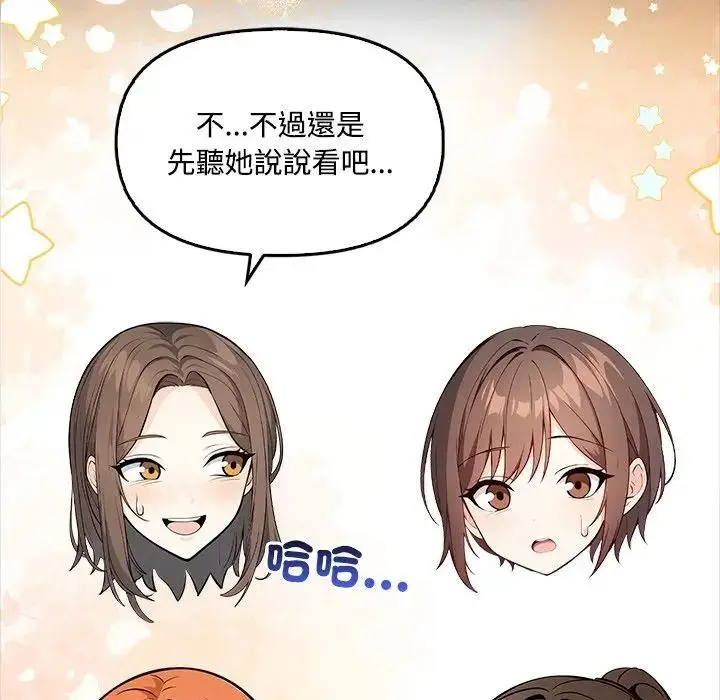 漫画《大学女生宿舍的秘密》第3话第74张图