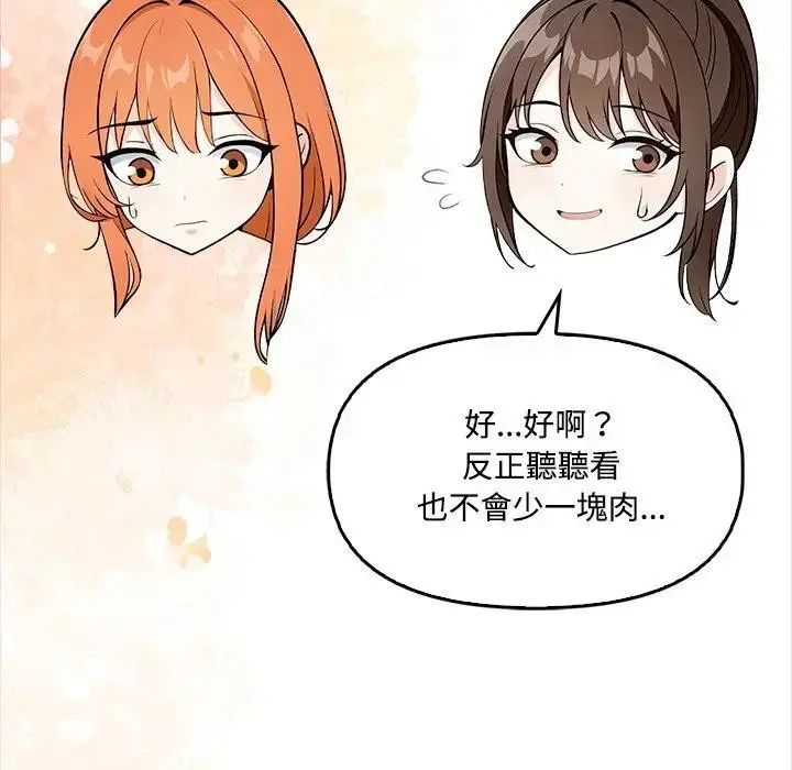 漫画《大学女生宿舍的秘密》第3话第75张图