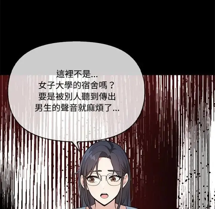 漫画《大学女生宿舍的秘密》第3话第78张图