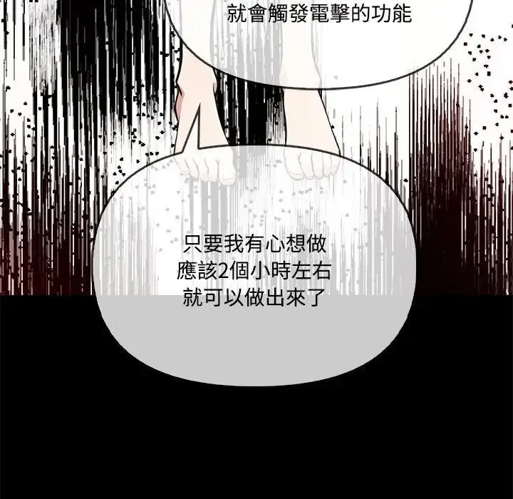 漫画《大学女生宿舍的秘密》第3话第80张图