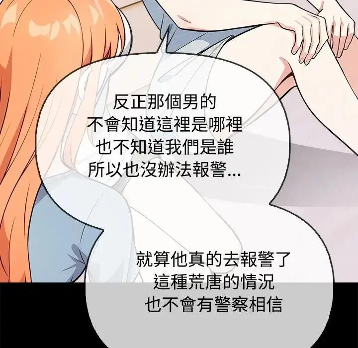 漫画《大学女生宿舍的秘密》第3话第96张图