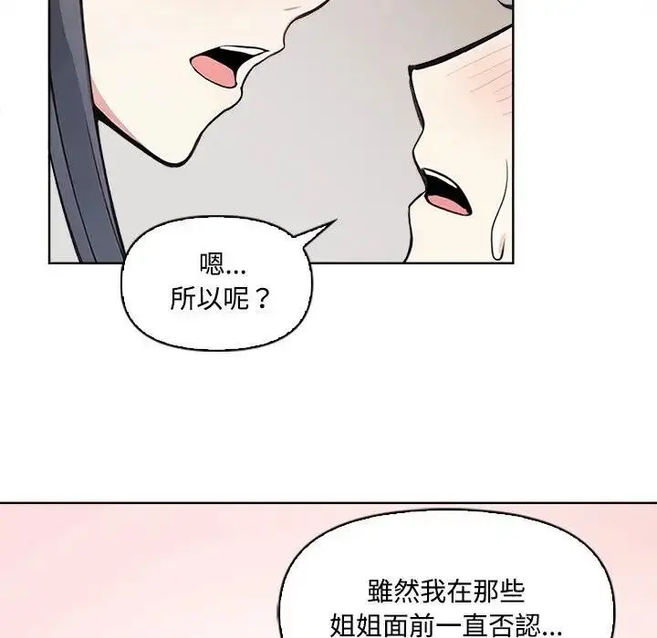 漫画《大学女生宿舍的秘密》第4话第102张图