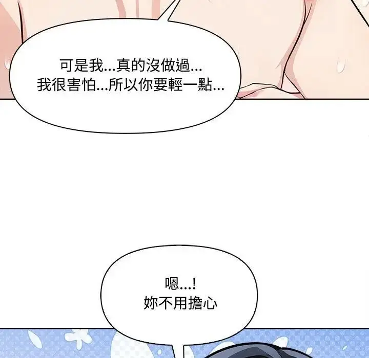 漫画《大学女生宿舍的秘密》第4话第104张图