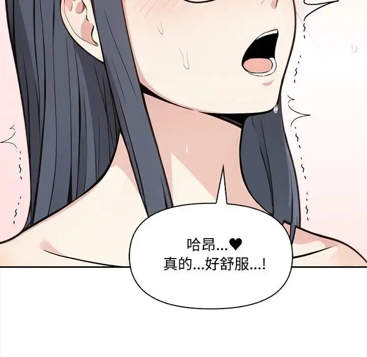 漫画《大学女生宿舍的秘密》第4话第75张图