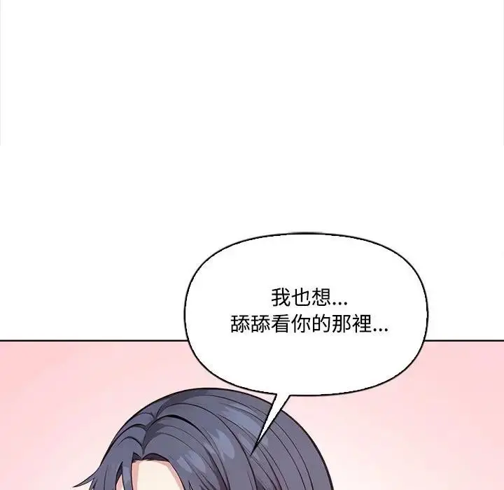 漫画《大学女生宿舍的秘密》第4话第80张图