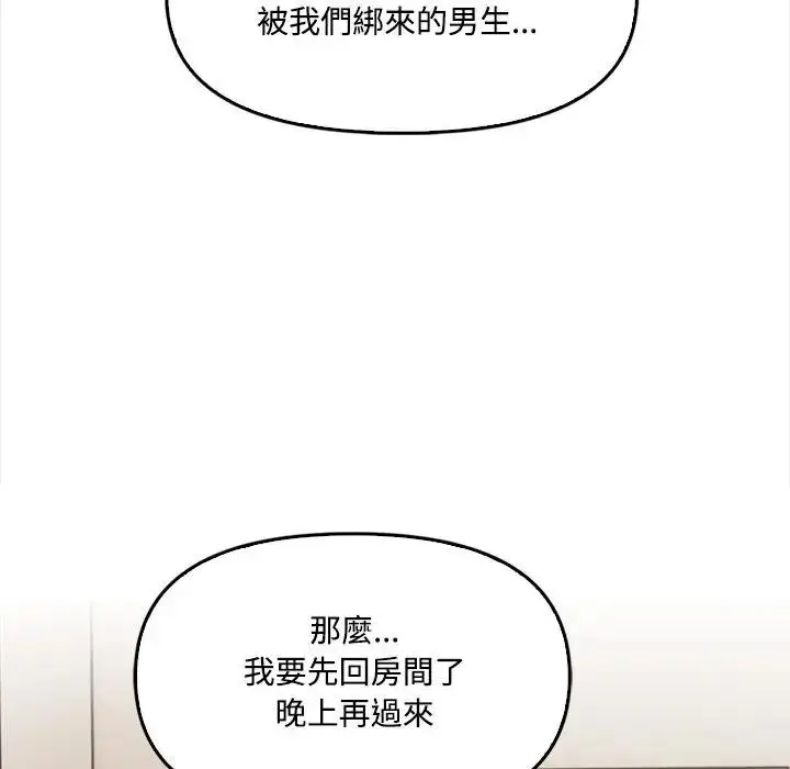 漫画《大学女生宿舍的秘密》第5话第34张图