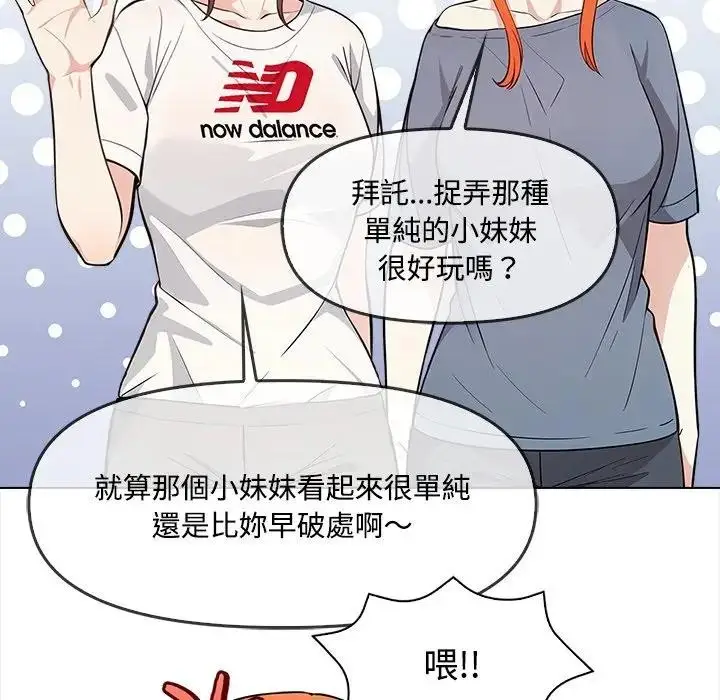 漫画《大学女生宿舍的秘密》第5话第46张图
