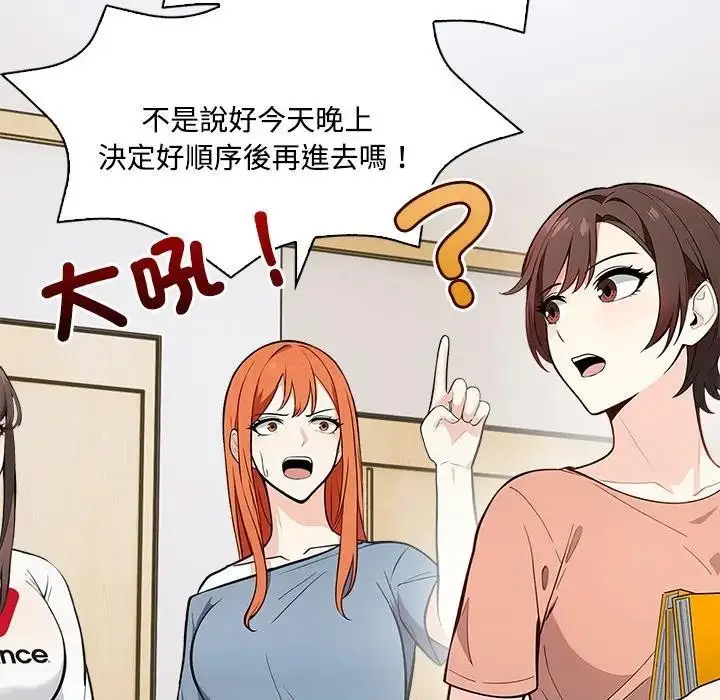 漫画《大学女生宿舍的秘密》第5话第55张图