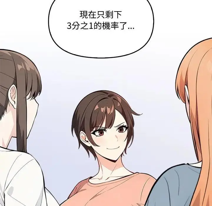 漫画《大学女生宿舍的秘密》第5话第87张图